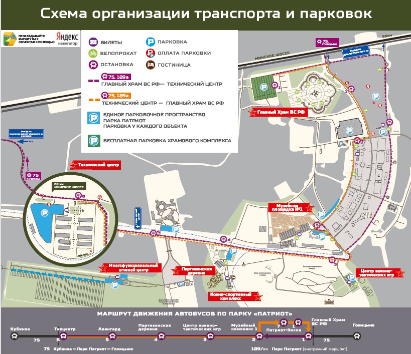 Схема организации транспорта и парковок Схема организации транспорта и парковок